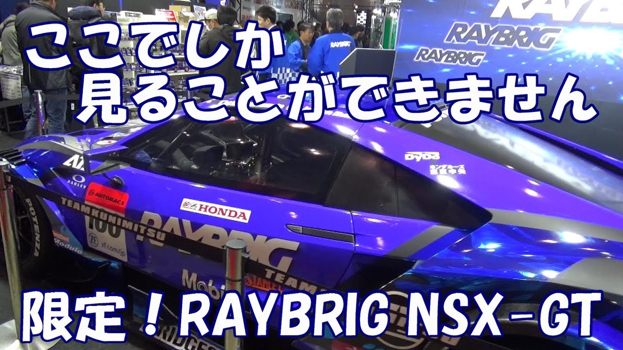 東京オートサロン2020限定！RAYBRIG NSX-GT
