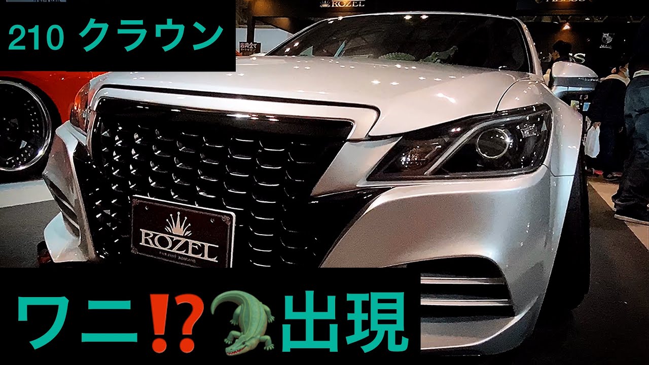 【ワニ系210クラウン】衝撃の内装！220系クラウン GS300h LC500 【東京オートサロン2020】