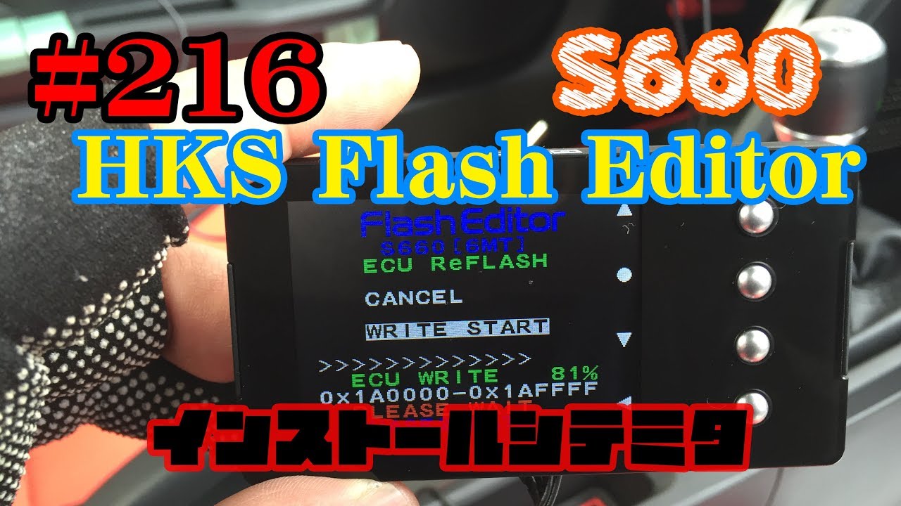 #216 HKS FlashEditor を S660にインストールしてみた☆