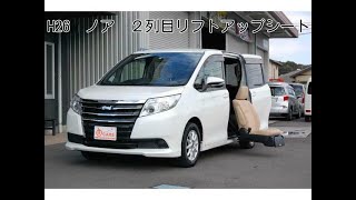 販売中!!　トヨタ　ノア　福祉車両　2列目リフトアップシート　本体価格167万!!