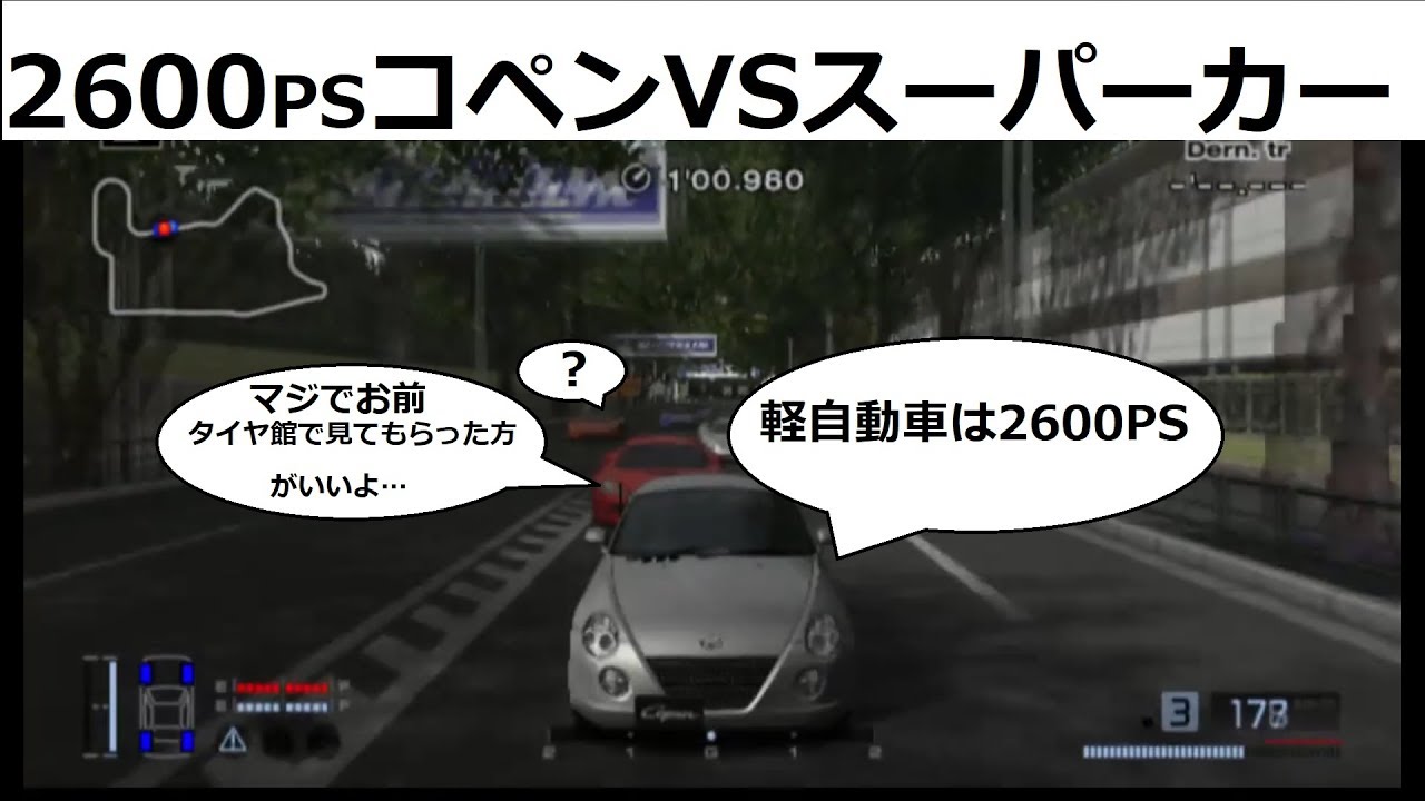 グランツーリスモ４ 2600PSのコペン ハックカー