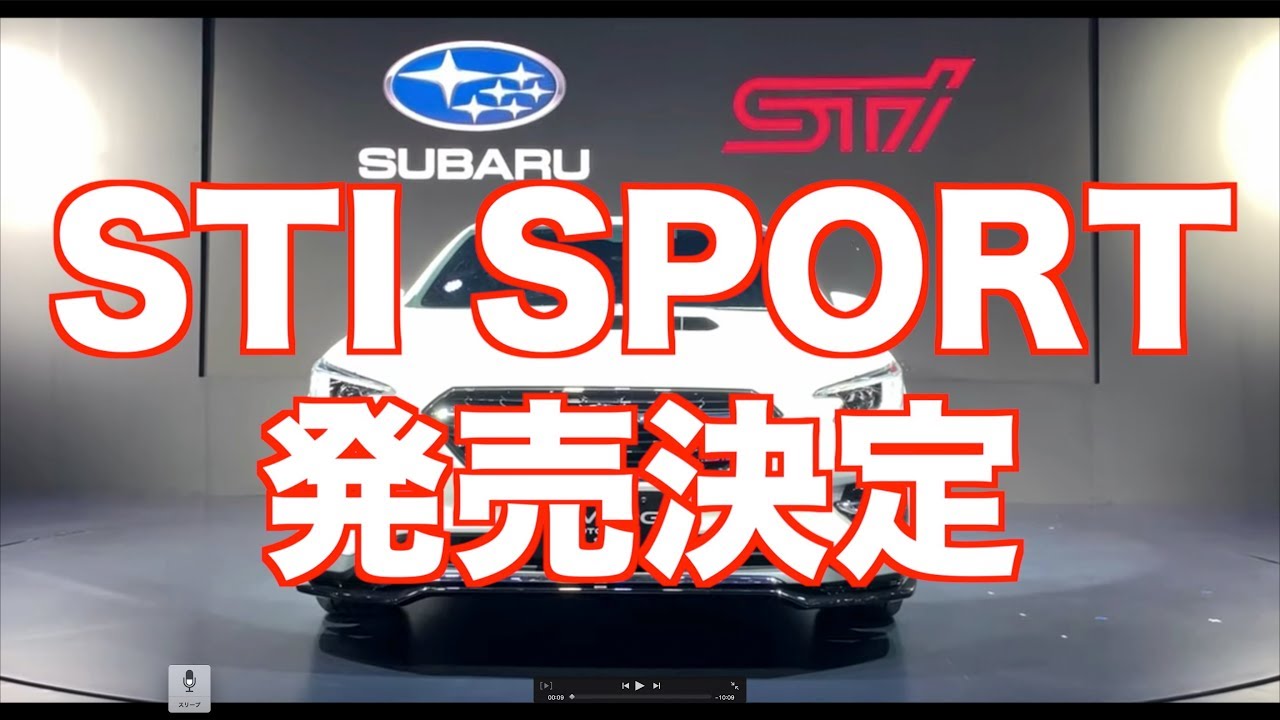 2代目レヴォーグ「STI SPORT」発売決定！