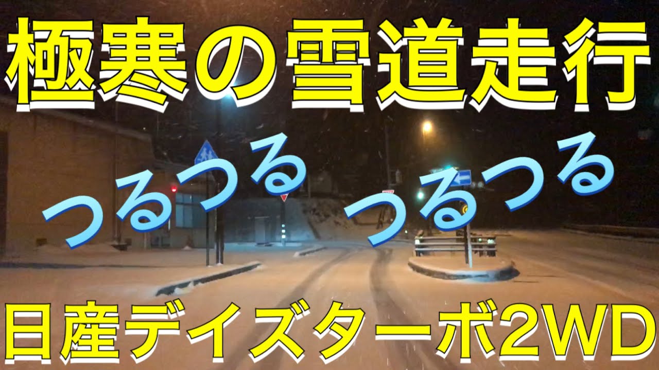 氷点下３度！極寒の雪道試乗動画！『日産 新型 デイズ 2WD ターボ』で、雪の峠道を走ってみた！