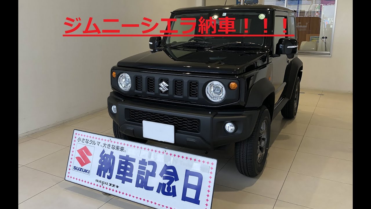 ジムニーシエラ納車！！！　 2WD・4WD・4Low　切り替え編