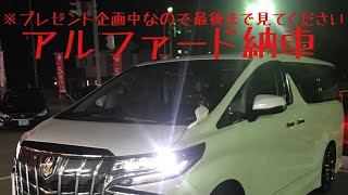 【30系後期アルファード】SCパッケージTRDフルエアロ納車