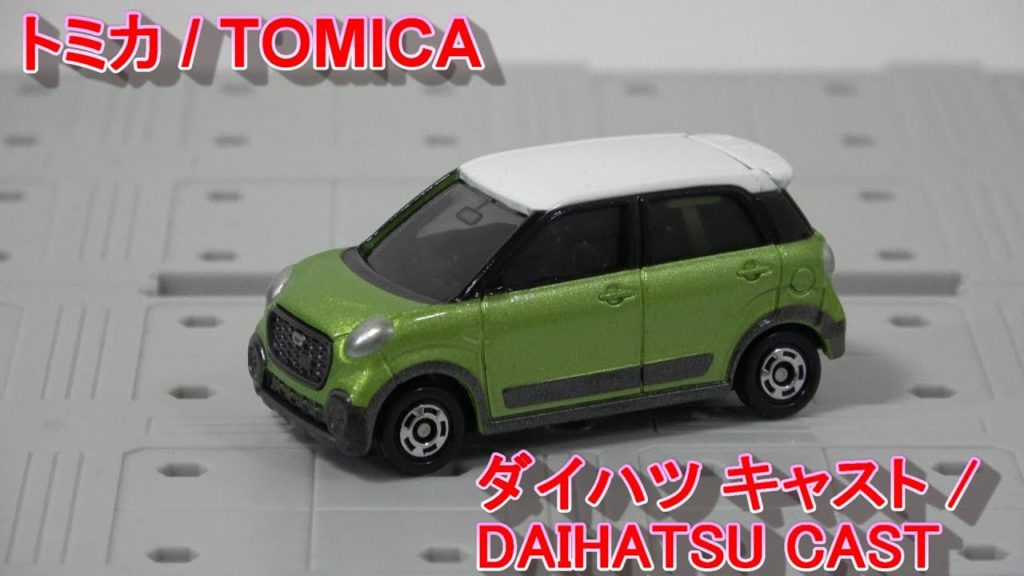 トミカ 46 ダイハツ キャスト Tomica 46 Daihatsu Cast