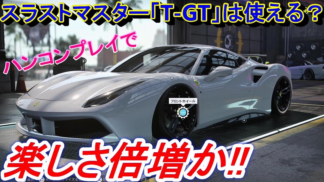 【実況】 ハンコン使用可能？ フェラーリ488GTBをスラストマスターT-GTで運転してみた結果！ ニード・フォー・スピード ヒート Part42