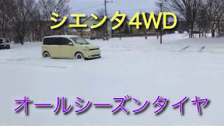 シエンタ4WDと雪道　オールシーズンタイヤ【ベクター４シーズンズ】