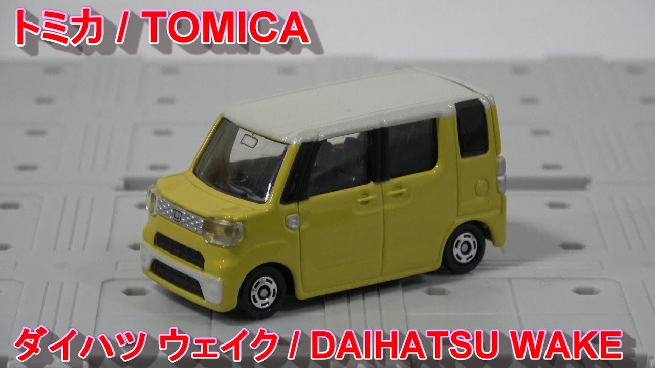 トミカ 58 ダイハツ ウェイク / TOMICA 58 DAIHATSU WAKE