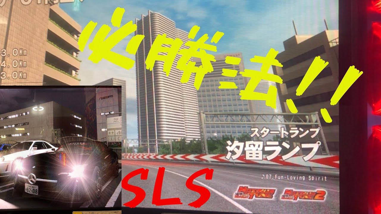 【湾岸ミッドナイト6】汐留ランプ 必勝法 SLS AMG GT