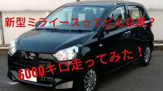 新型ミライースってどんな車？6000キロ走ってみた感想！補足編(郊外メイン)