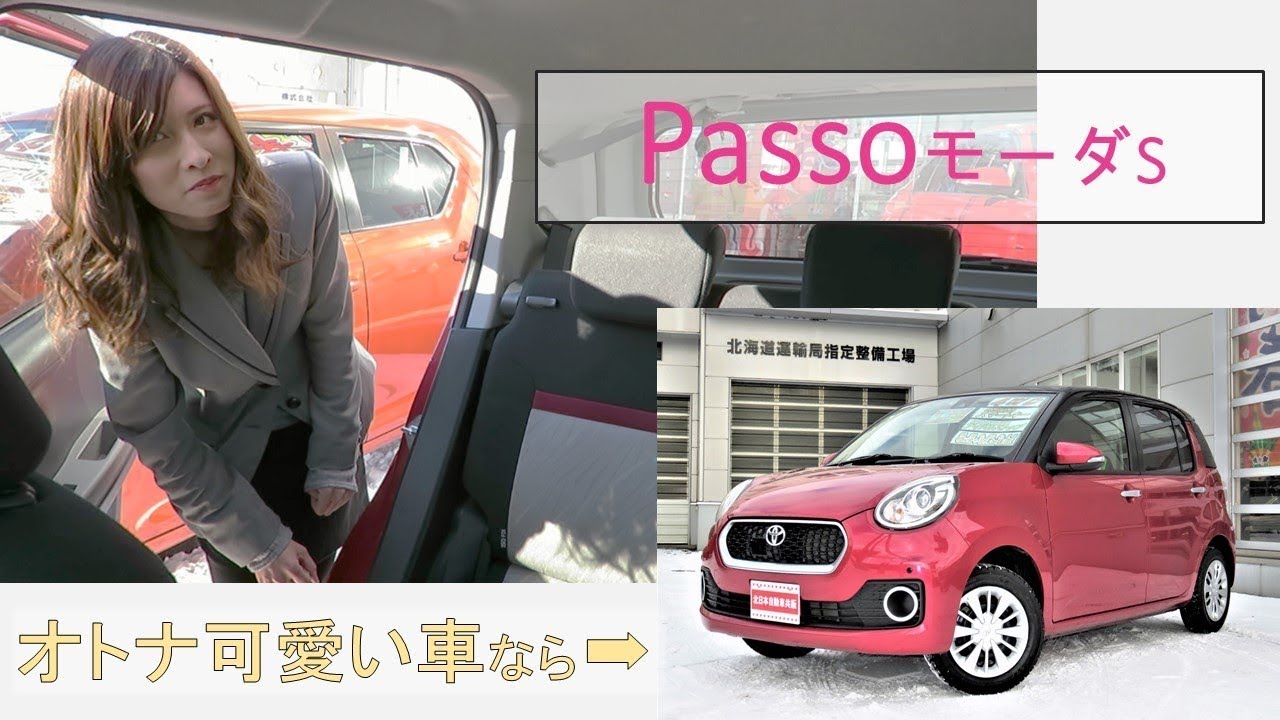 車輌価格88万円‼︎大人可愛い♪29年式 パッソ モーダ S 中古車輌紹介