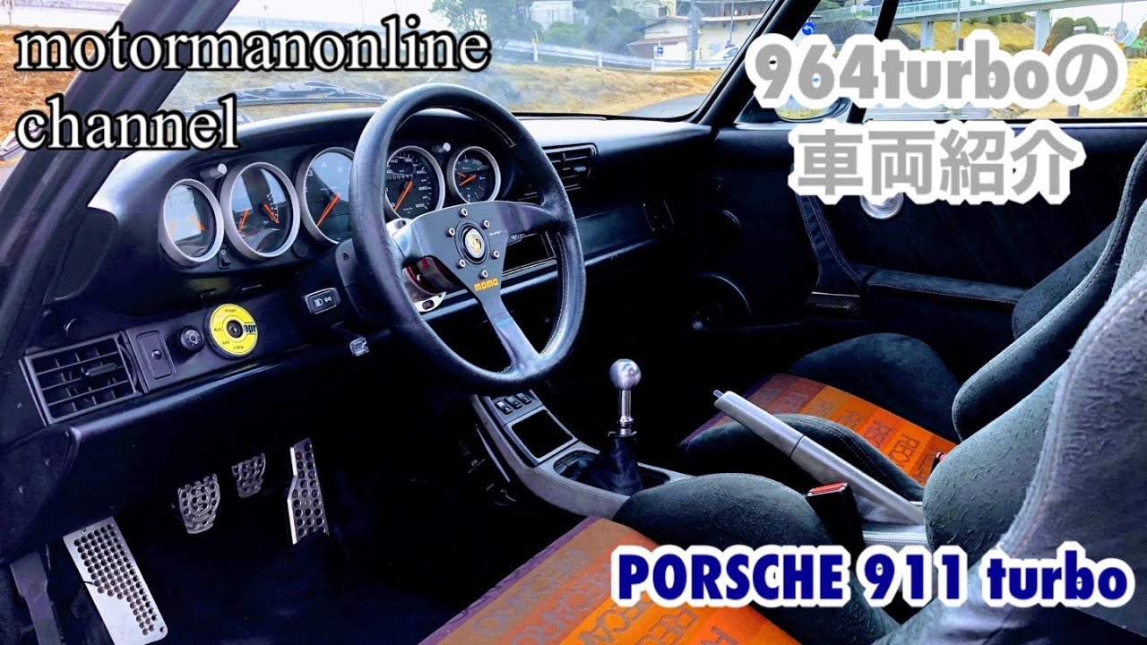 ポルシェ 911ターボ タイプ 964【964 ターボの車両紹介】