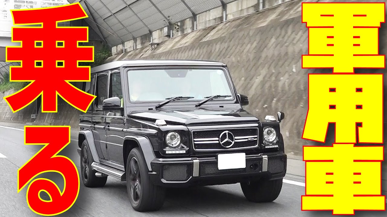 【AMG G63 】最強Gクラス！くせになる乗り味！デカいクルマでドライブした結果|くるまのCHANNEL