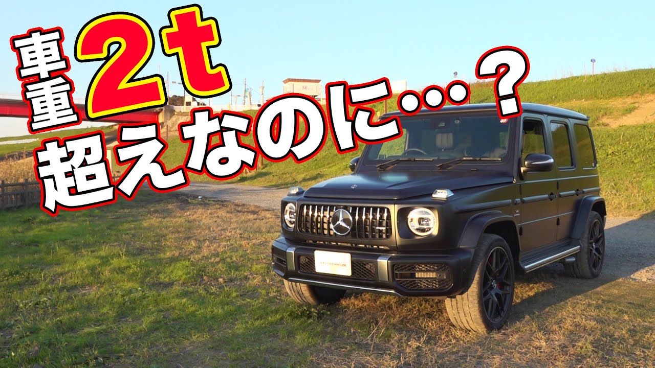 【新型AMG G63】旧型と徹底比較！加速感が凄すぎた！|くるまのCHANNEL