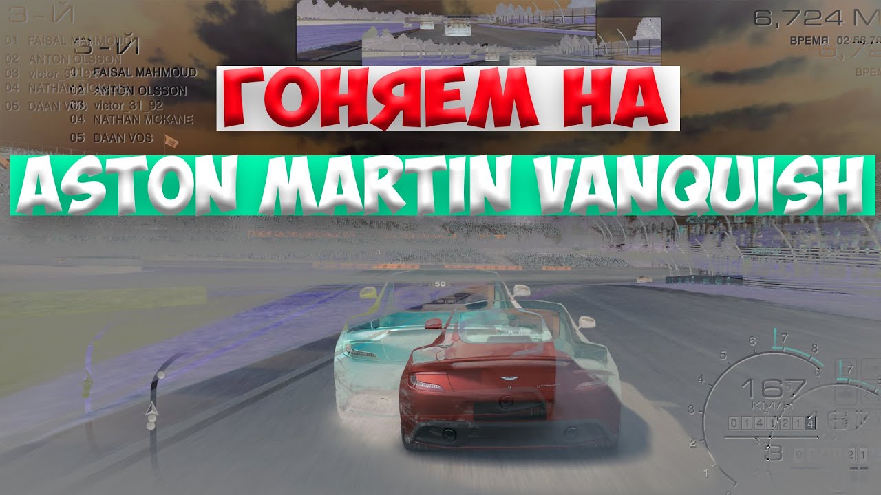 ASTON MARTIN VANQUISH - ГОНКА НА ВЫБЫВАНИЕ | GRID AUTOSPORT | RTX 2060 + FX 8320 | FULL HD