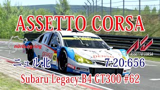 AssettoCorsa Subaru Legacy B4 GT300 #62 2010 7:20:656 Nurburgring Nordshleife ニュル北