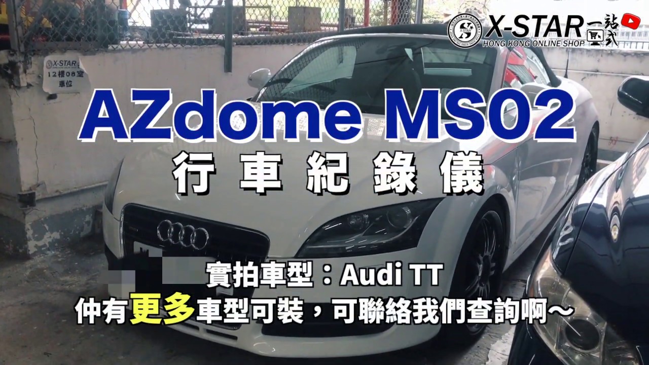 Audi TT MS02 行車紀錄儀