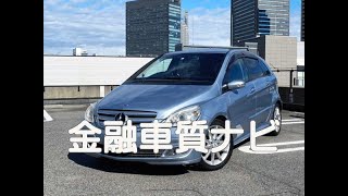 メルセデス・ベンツ B200金融車 質ナビ