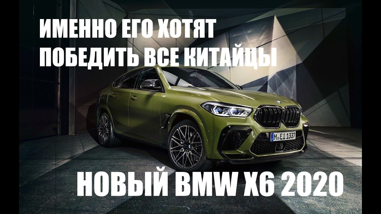 НЕУБИВАЕМЫЙ КРОСС, который сможет устоять под натиском китайцев – новый BMW X6 2020 едет в Россию