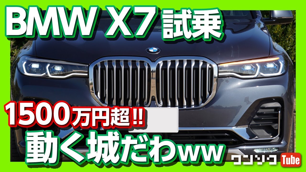 【もはや動く城!】BMW新型X7試乗レビュー 贅沢を尽くした2列･3列目内装 後編 | BMW X7 xDrive35d test drive 2020.