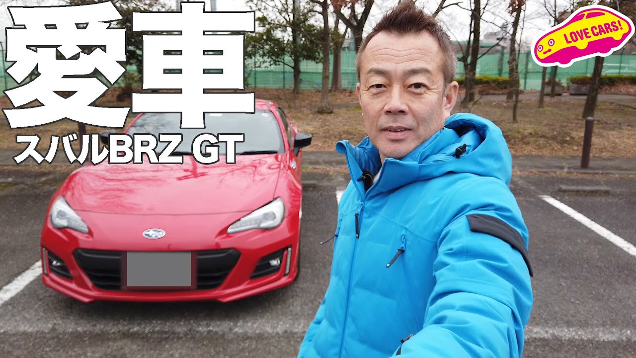 まなぶの愛車紹介！　スバルBRZ GT編！