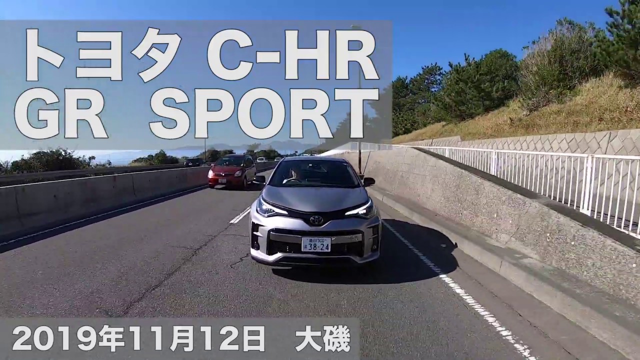 トヨタC-HR GR SPORTに試乗！ノーマルとの比較もあり