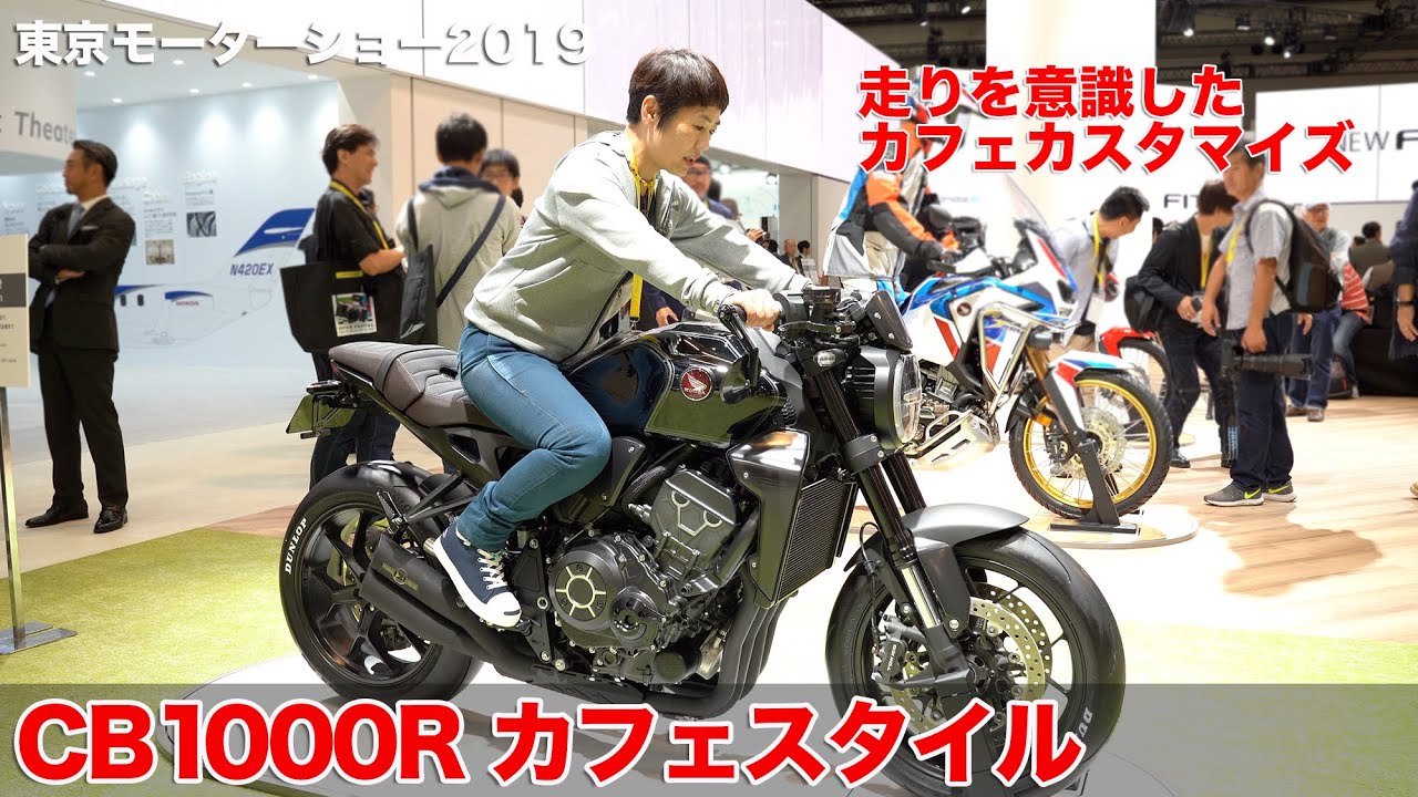 ホンダ「CB1000Rカフェスタイル」東京モーターショー2019！