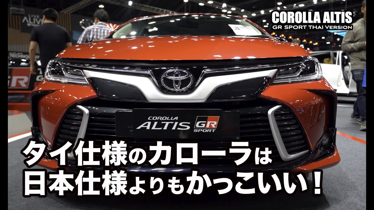 COLORLLA ALTIS GR SPORT【タイ仕様のカローラは日本仕様よりかっこいい！】