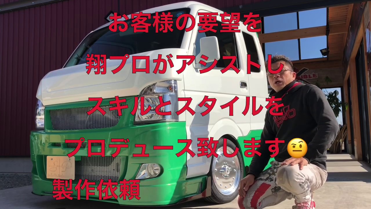 🌟軽トラカスタムコンプリート/CUSTRK❗️バイカラー！翔プロデュース🌟エアロ/Novel SUPER・足回り/車低・ホイール/MK-1・全塗装/ホワイト&グリーンマゼンタ・サイドマフラー