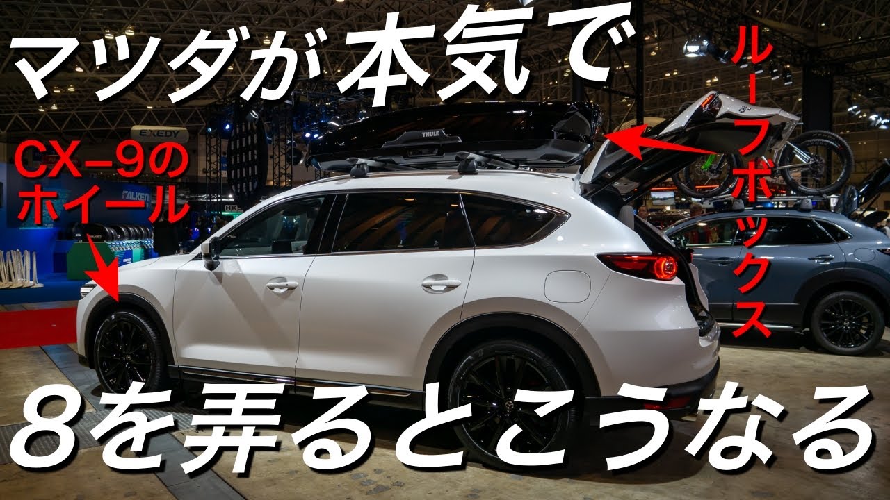 CX-8カスタムスタイル！ルーフボックスにcx９の20インチホイール　もはや芸術