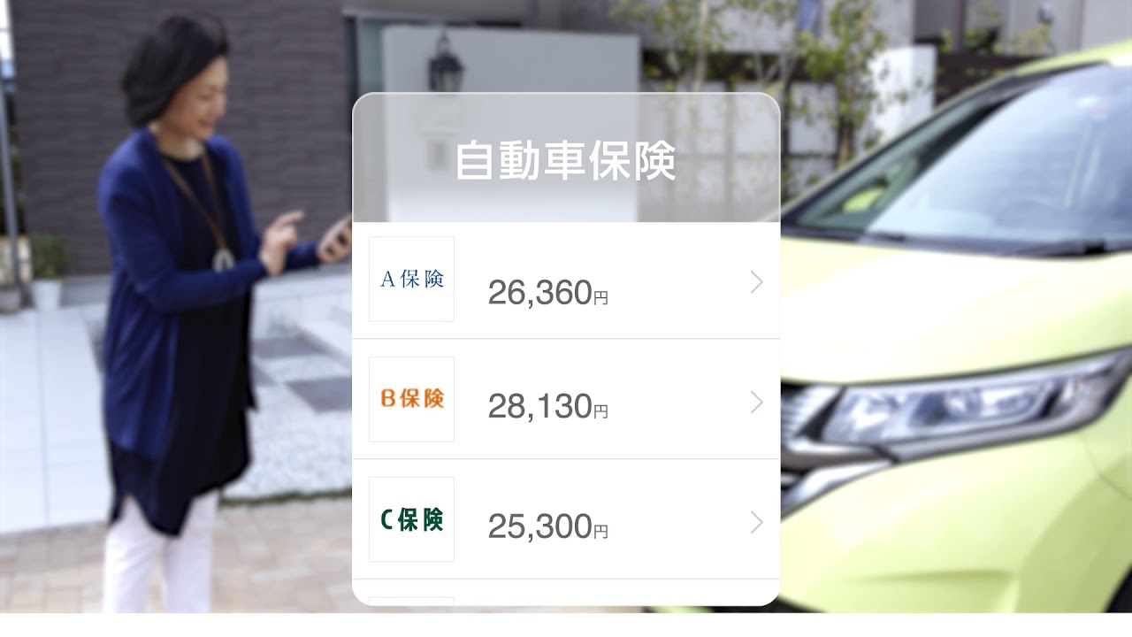 車の維持費節約アプリCarPon～保険比較編 long.ver～