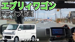 【作業用】エブリィワゴン（DA17W）でドライブ！　車載動画