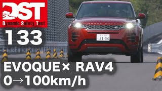 【DST】トヨタRAV4 ハイブリッドG vs レンジローバー イヴォーク Rダイナミック HSE P300 MHEV（加速編）【DST♯133-01】