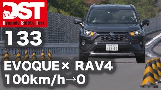 【DST】トヨタRAV4 ハイブリッドG vs レンジローバー イヴォーク Rダイナミック HSE P300 MHEV（減速編）【DST♯133-02】