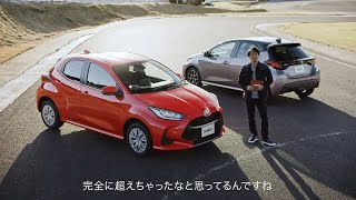 【ヤリス】Driving Impression – トヨタモビリティ東京