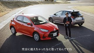 【ヤリス】Driving Impression - トヨタモビリティ東京