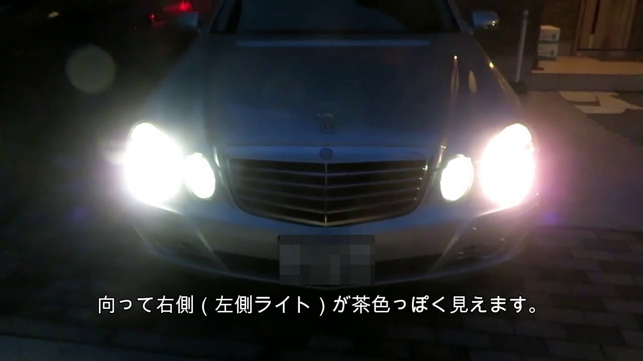 切れかかっている？！メルセデス・ベンツE320CDI(W211)の左側HIDヘッドライト