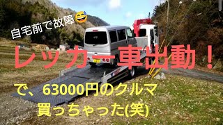 万能車箱バン（ミニキャブ）がいきなり故障(-_-;)　超格安６３０００円のEKワゴン買いました！