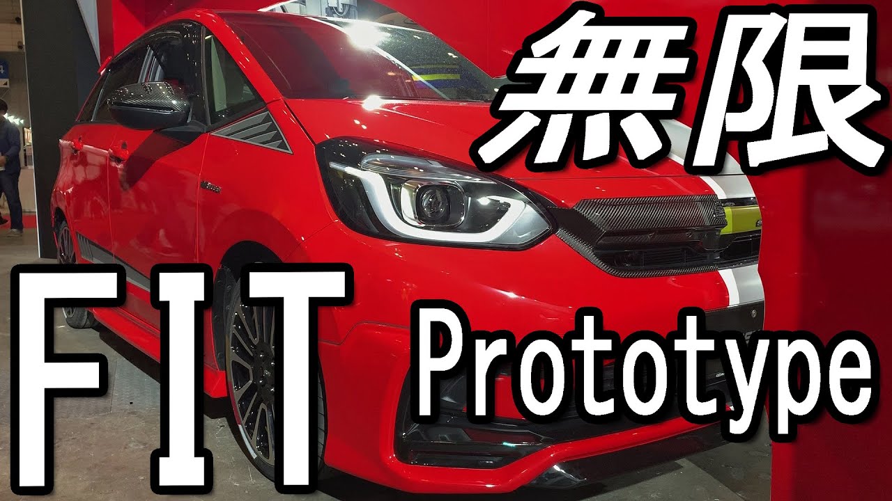 FIT!SKIP!DASH!! ホンダ 新型 無限 フィット プロトタイプ 見たまんまインプレッション【2020 HONDA new MUGEN FIT Prototype】