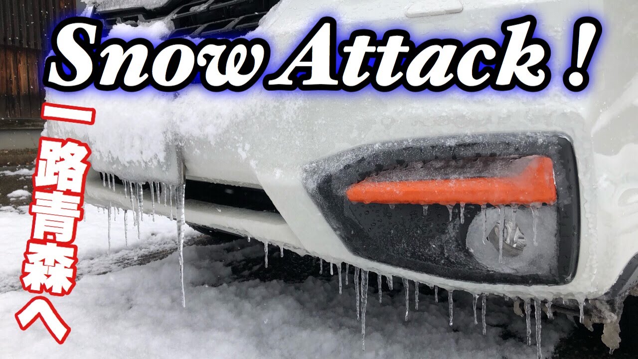 フォレスタースノーアタック(FORESTER Snow Attack) 田沢湖、県道38〜国道105通って弘前まで (2019-12-04)