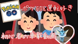 【ホンダFit好き】初心者の車載動画！完全ノーカット〜ポケモンGO語りもあります【ポケGO語り】