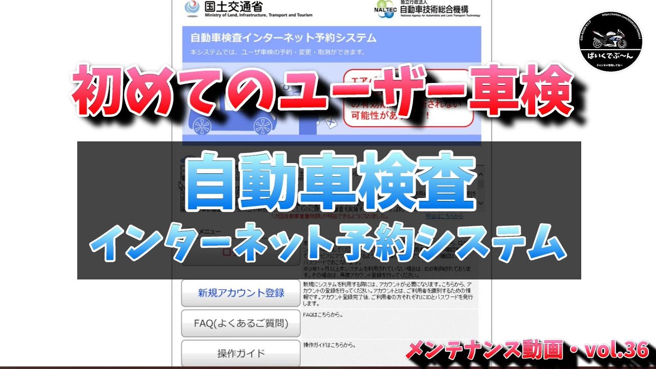 ユーザー車検 インターネット予約システム 編 GSX-R1000　メンテナンス動画　vol.36