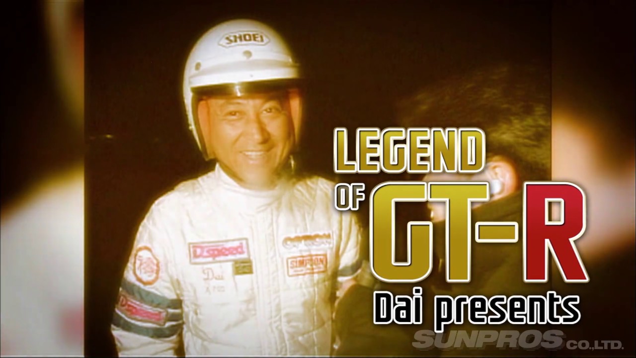 稲田大二郎と「伝説のGT-R」 V OPT 284 ⑥