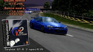 Gran Turismo 2 – Nissan Skyline GT-R V-spec (R34) [1999]