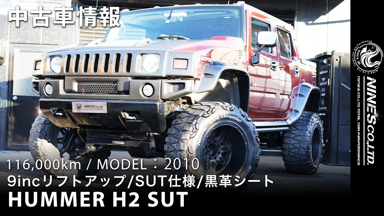 ハマーH2 SUT リフトアップカスタム【在庫車】HUMMER H2 岐阜市NINE’S