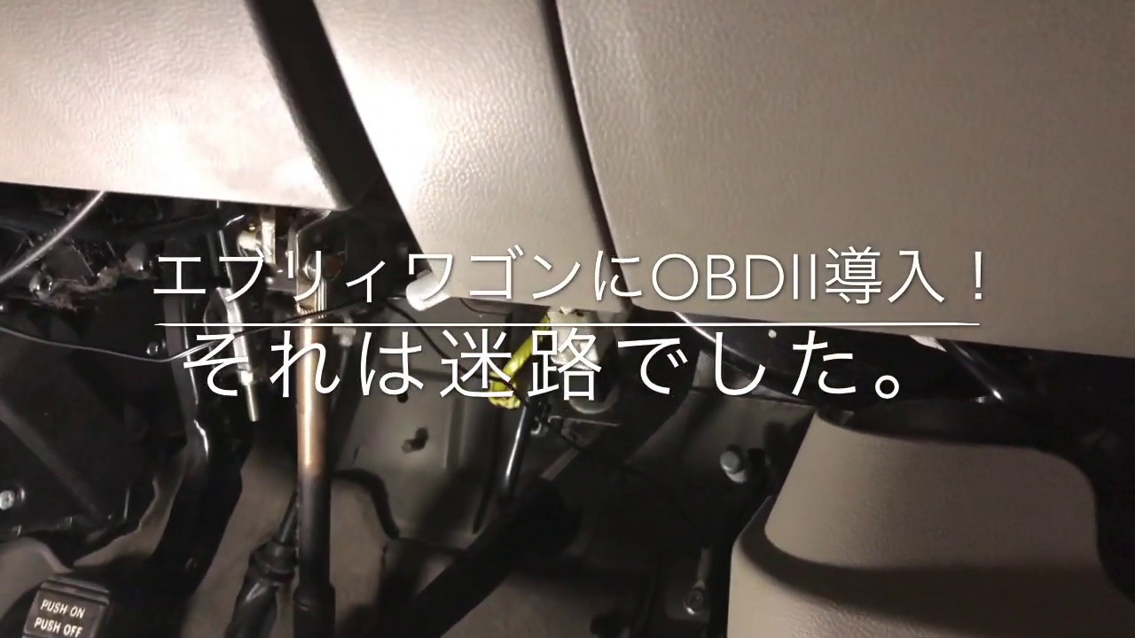 【HIVORY MOTORS】エブリィワゴンにOBDⅡ導入！迷路入口編