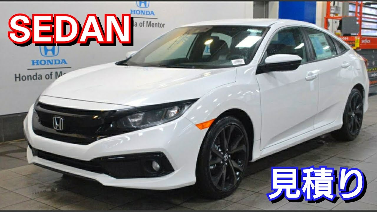 新型シビック・セダンを見積り！お勧めオプション、装備を紹介！ホンダセンシング HONDA マイナーチェンジ