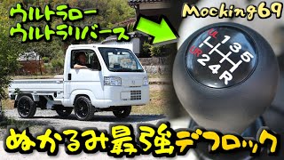 ぬかるみ最強HONDAの軽トラ営農仕様車【軽トラツーリング】