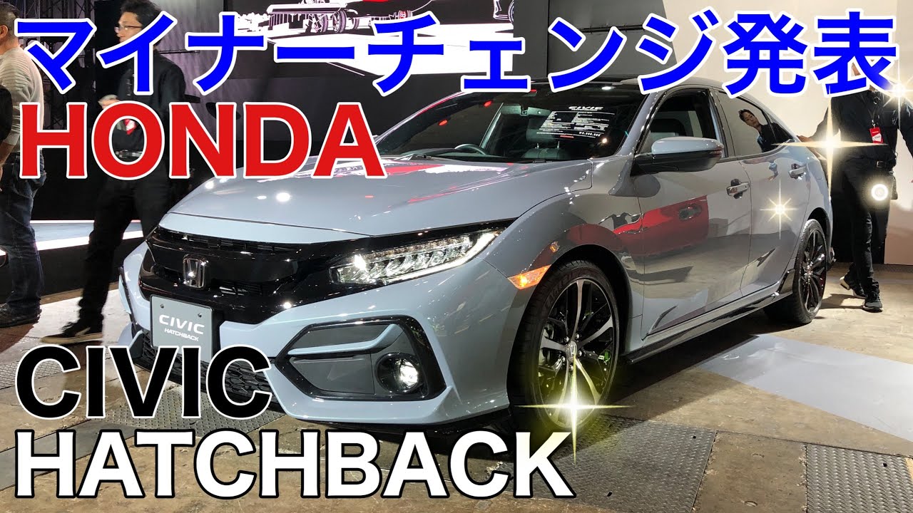 【実車レポート！HONDA  CIVIC HATCHBACK 2020】人気のハッチバックがマイナーチェンジ❗️より完成された車に進化❗️シビック人気に納得‼️